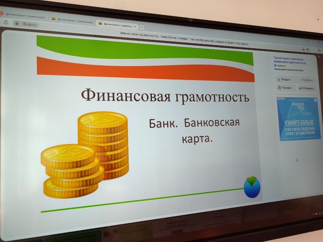 Финансовая грамотность.