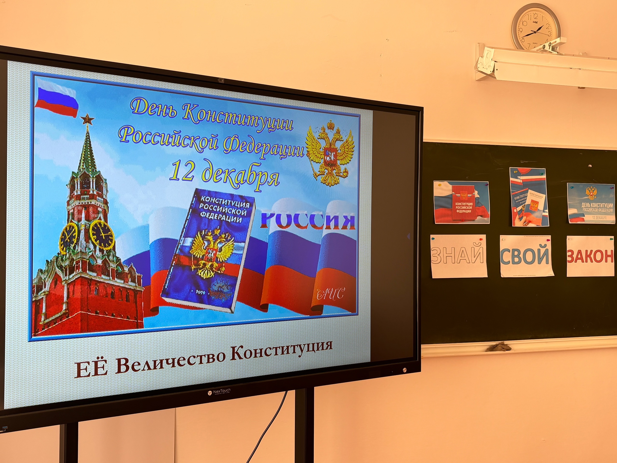 День Конституции Российской Федерации.