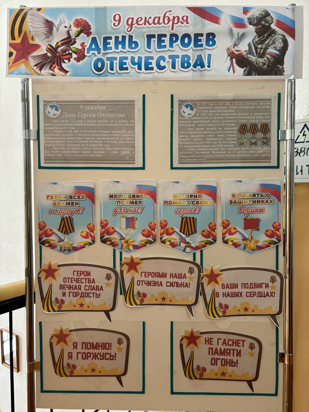 День Героев Отечества.